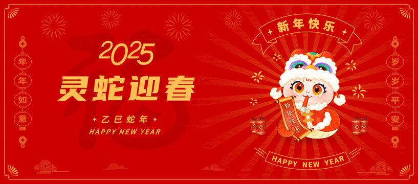 2025蛇年新年春節(jié)小蛇拿著對(duì)聯(lián)插畫