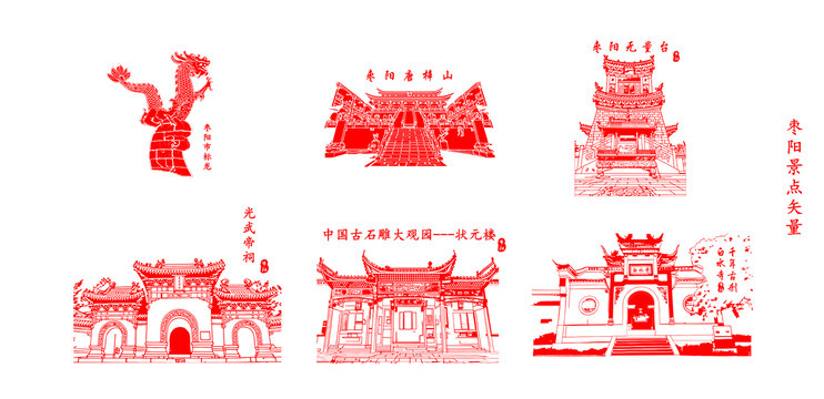 棗陽(yáng)景點(diǎn)矢量