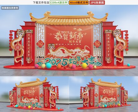 蛇年美陳布置