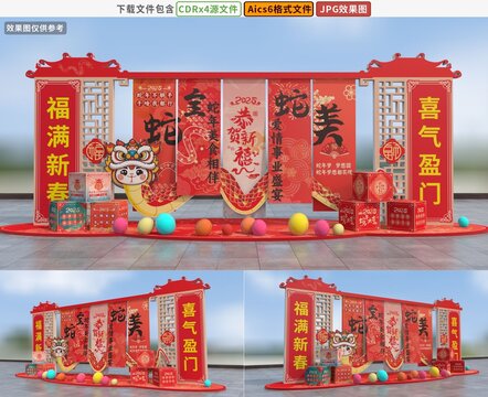 蛇年春節(jié)美陳