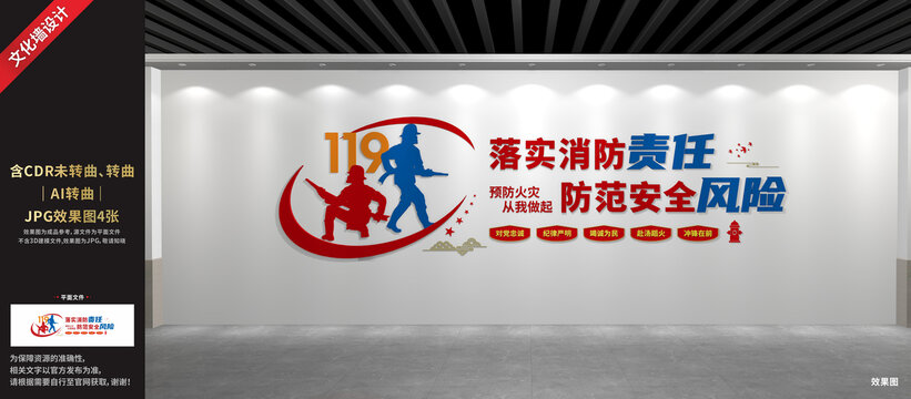 消防文化墻