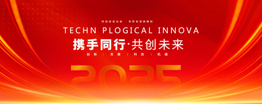 2025紅色會(huì)議背景