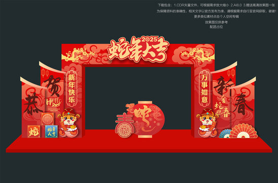 蛇年拱門
