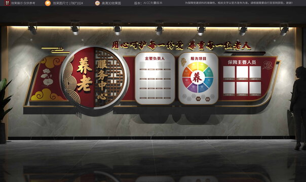 養(yǎng)老服務(wù)中心形象墻養(yǎng)老院