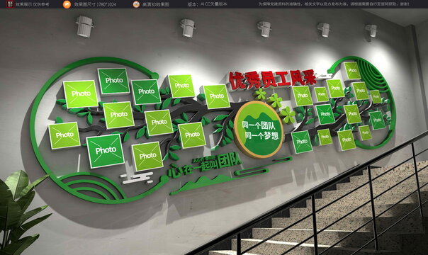 員工風(fēng)采樓梯照片墻