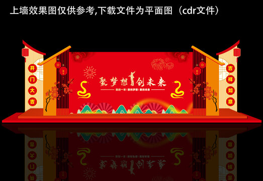 年會(huì)背景墻