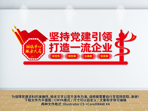 黨建引領(lǐng)打造一流企業(yè)