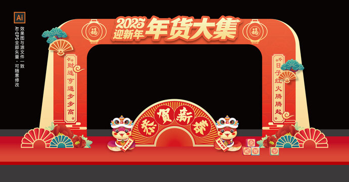 年貨大集拱門(mén)