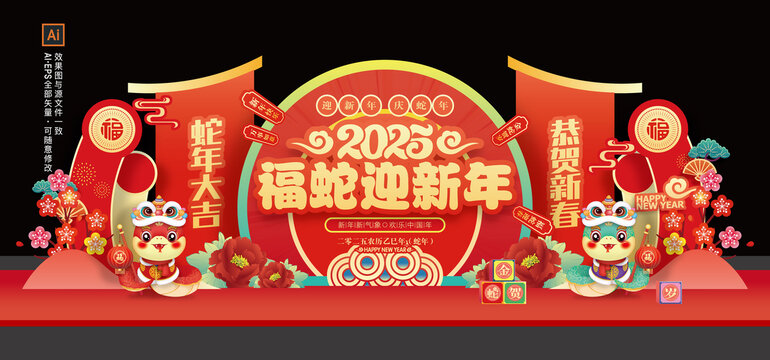 蛇年春節(jié)美陳小品