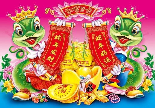 蛇年好運蛇年發(fā)財