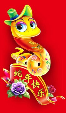 蛇年快樂
