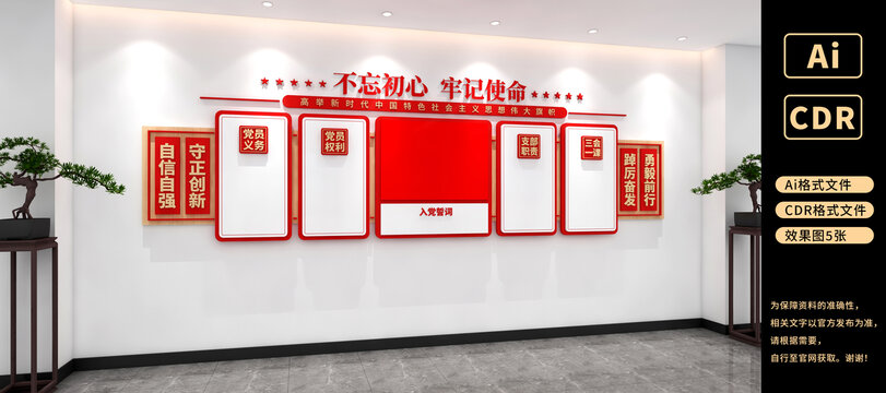 黨建文化墻入黨誓詞文化墻