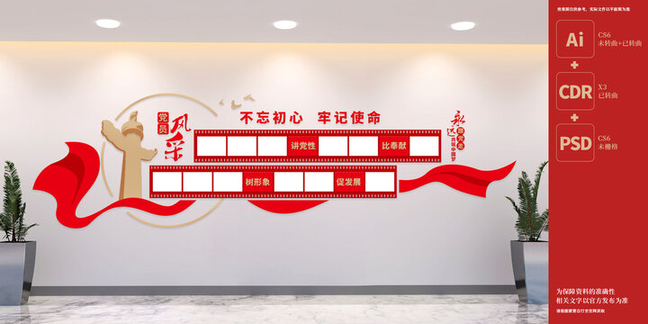 黨員風(fēng)采文化墻