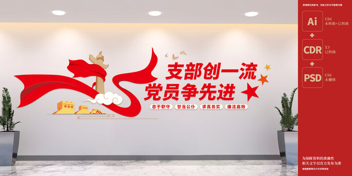 支部創(chuàng)一流基層黨建標(biāo)語(yǔ)