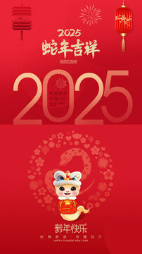 蛇年新年海報(bào)