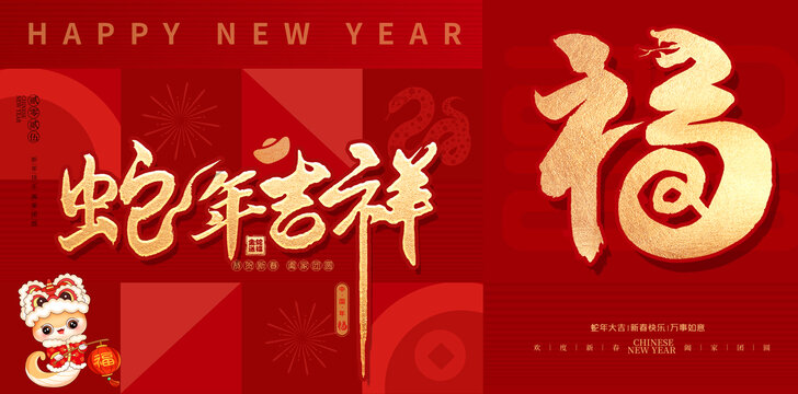 蛇年海報(bào)