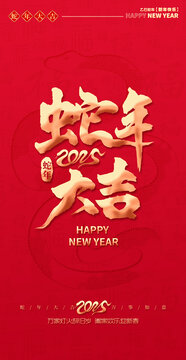 蛇年海報(bào)
