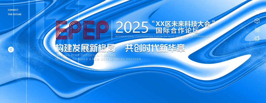 企業(yè)會(huì)議活動(dòng)KV背景