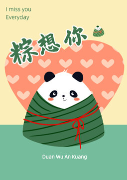 熊貓粽子