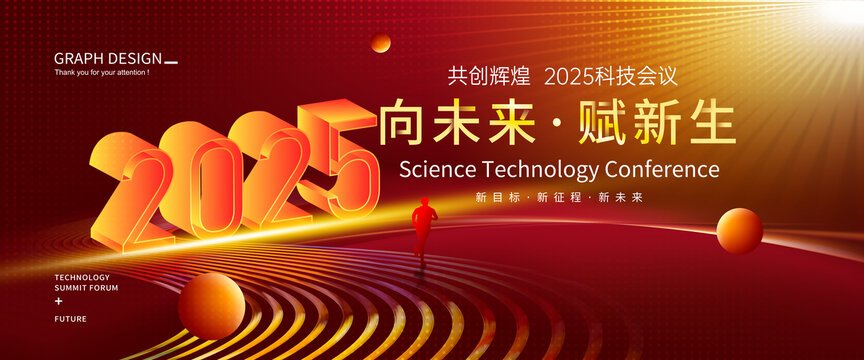 2025紅色年會(huì)