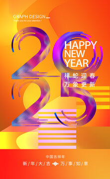 2025元旦海報(bào)