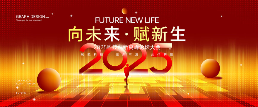紅色KV科技會(huì)議背景