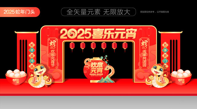 2025元宵節(jié)拱門(mén)