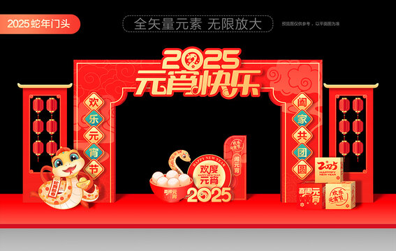 2025元宵節(jié)門(mén)頭