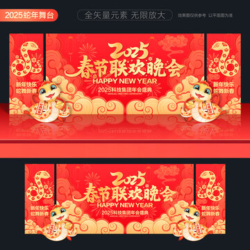 蛇年春節(jié)晚會(huì)背景
