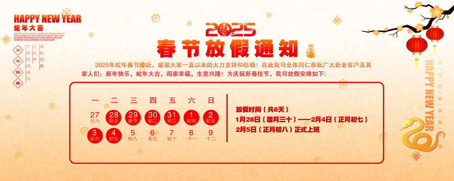 春節(jié)放假通知