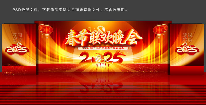 蛇年晚會舞臺背景