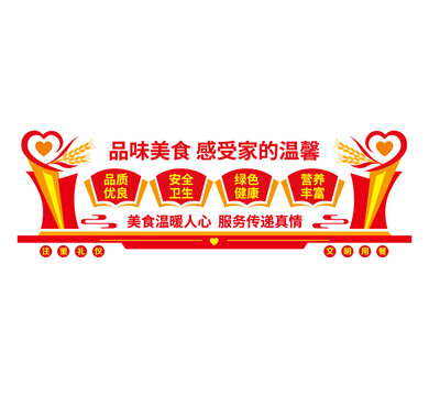 食堂文化墻
