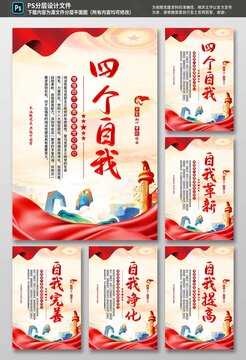 四個(gè)自我