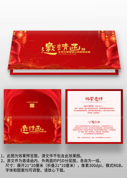 紅色喜慶中國風新年年會晚會宴會邀請函請?zhí)? loading=
