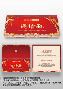 紅色喜慶中國風年會晚會宴會商務邀請函請?zhí)? loading=
