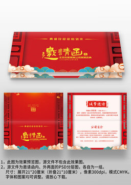 紅色喜慶中國風(fēng)年會晚會宴會商務(wù)邀請函請?zhí)? style=