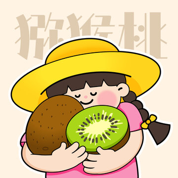 獼猴桃女孩