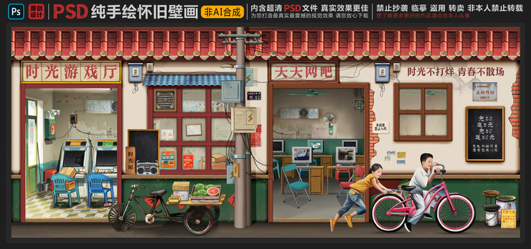 童年懷舊復(fù)古背景墻