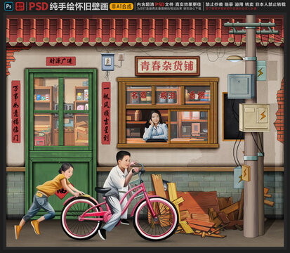 童年懷舊復(fù)古背景墻