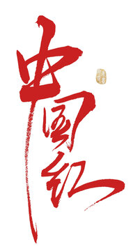 中國紅