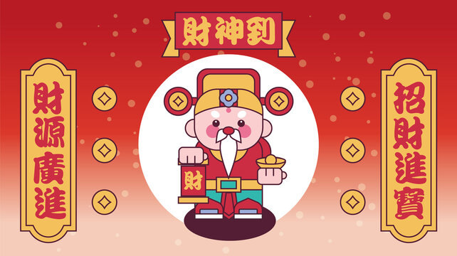 財神