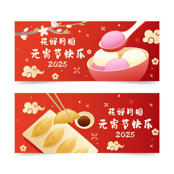 元宵節(jié)賀元宵湯圓餃子花好月圓矢量系列海報(bào)