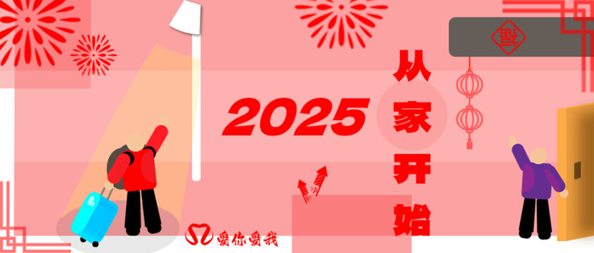 2025新年海報(bào)