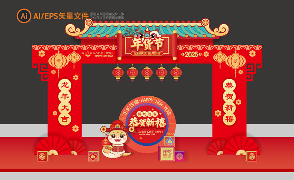 年貨大集拱門