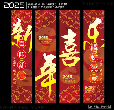 新年吊旗