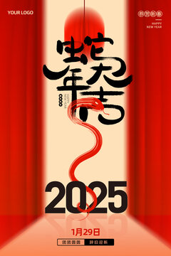 蛇年海報
