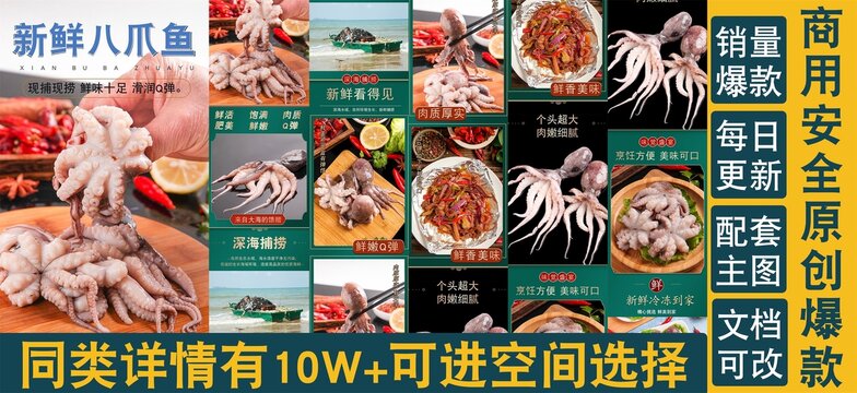 八爪魚詳情頁