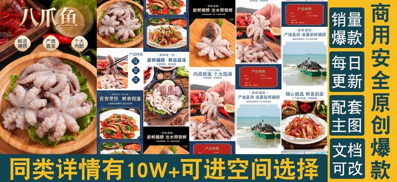 八爪魚詳情頁