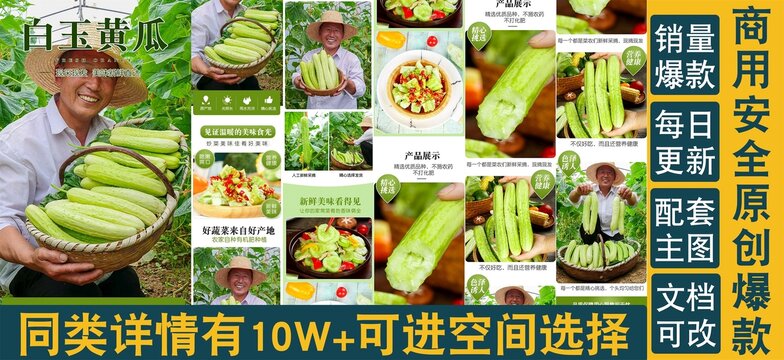白玉黃瓜詳情