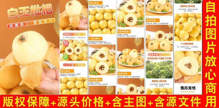 白玉枇杷詳情頁